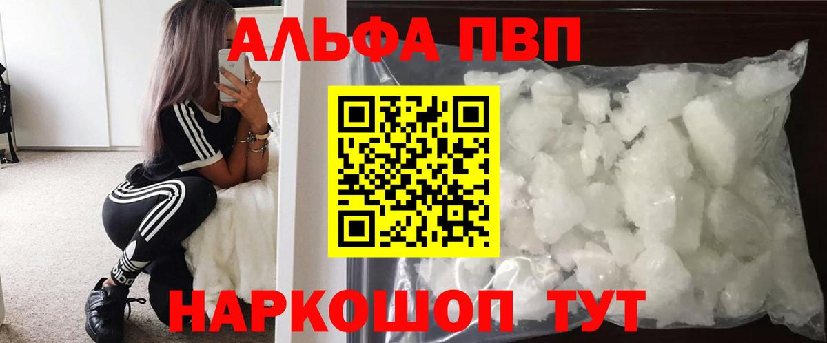 A-PVP Crystall  Alfa_PVP  Сухой Лог  Вход с VPN  Alfa_PVP VHQ 