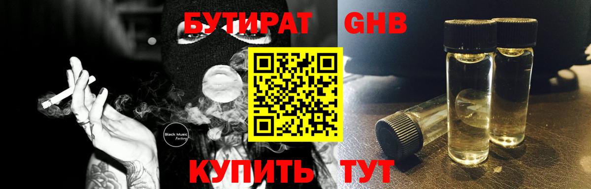 Бутират  БУТИРАТ Butirat  Вход с VPN  Сухой Лог 