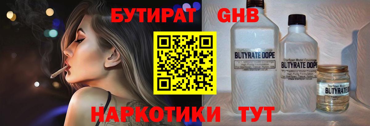 Бутират бутик Сухой Лог