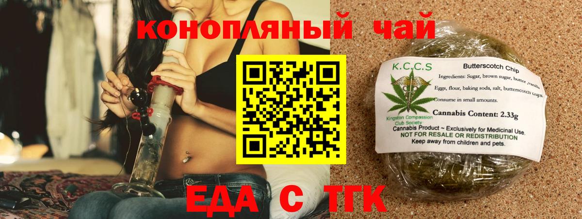 Печенье с ТГК конопля  Вход с VPN  Сухой Лог 