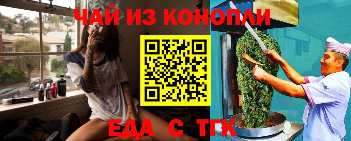 Еда ТГК марихуана Сухой Лог