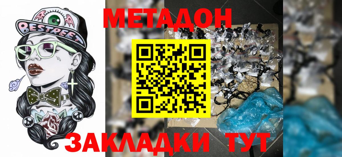 МЕТАДОН methadone Сухой Лог